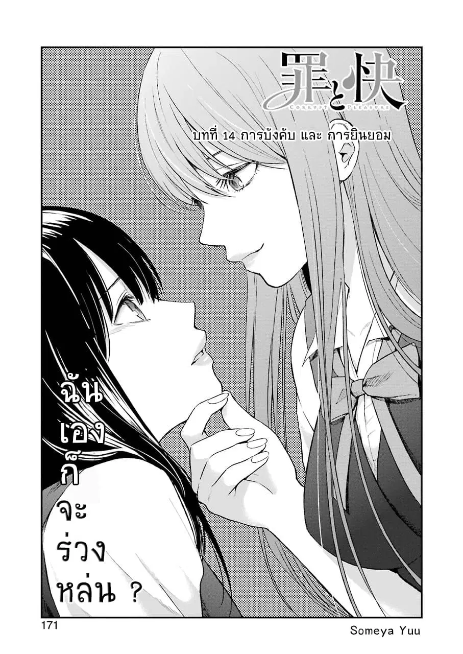 Tsumi to Kai ตอนที่ 14 หน้า 1