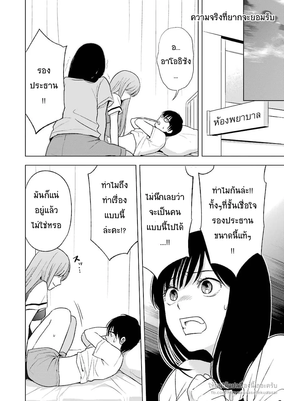 Tsumi to Kai ตอนที่ 14 หน้า 2