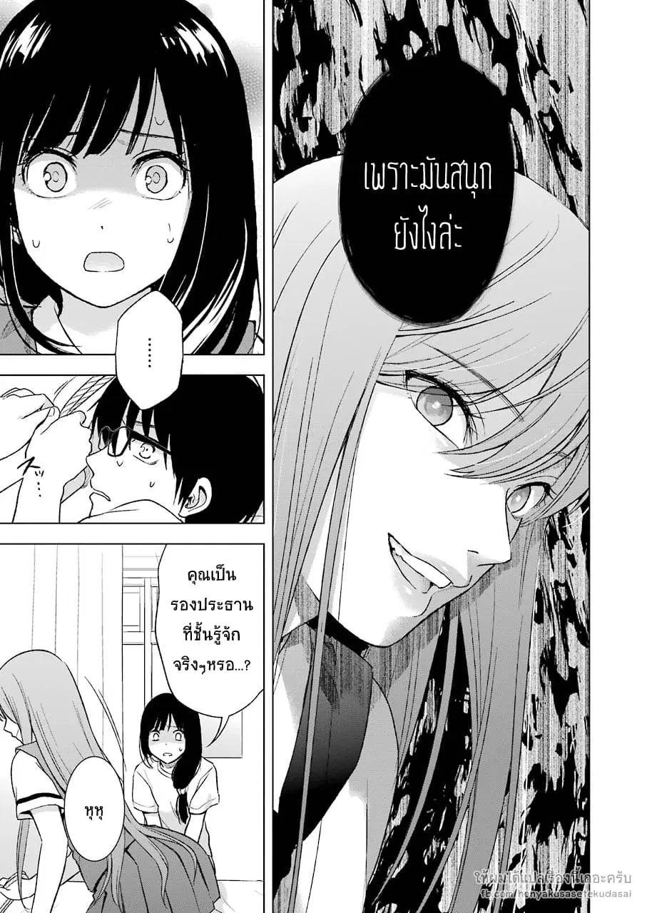 Tsumi to Kai ตอนที่ 14 หน้า 3