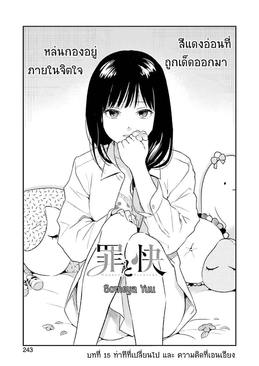 Tsumi to Kai ตอนที่ 15 หน้า 1