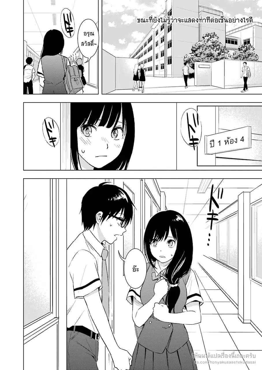 Tsumi to Kai ตอนที่ 15 หน้า 2