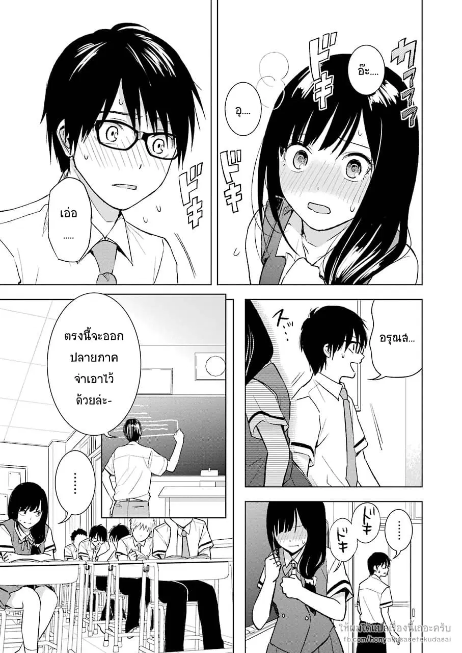 Tsumi to Kai ตอนที่ 15 หน้า 3