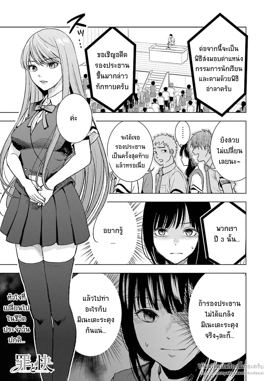 Tsumi to Kai ตอนที่ 16 หน้า 1