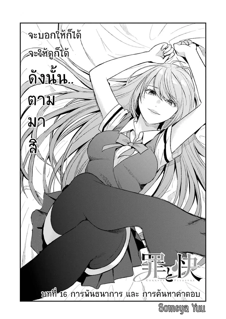 Tsumi to Kai ตอนที่ 16 หน้า 2