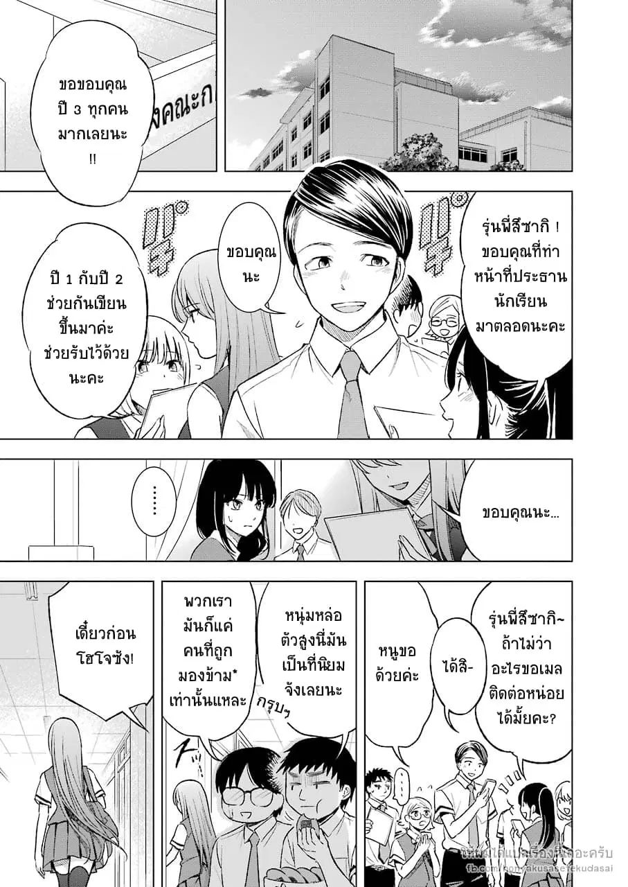Tsumi to Kai ตอนที่ 16 หน้า 3