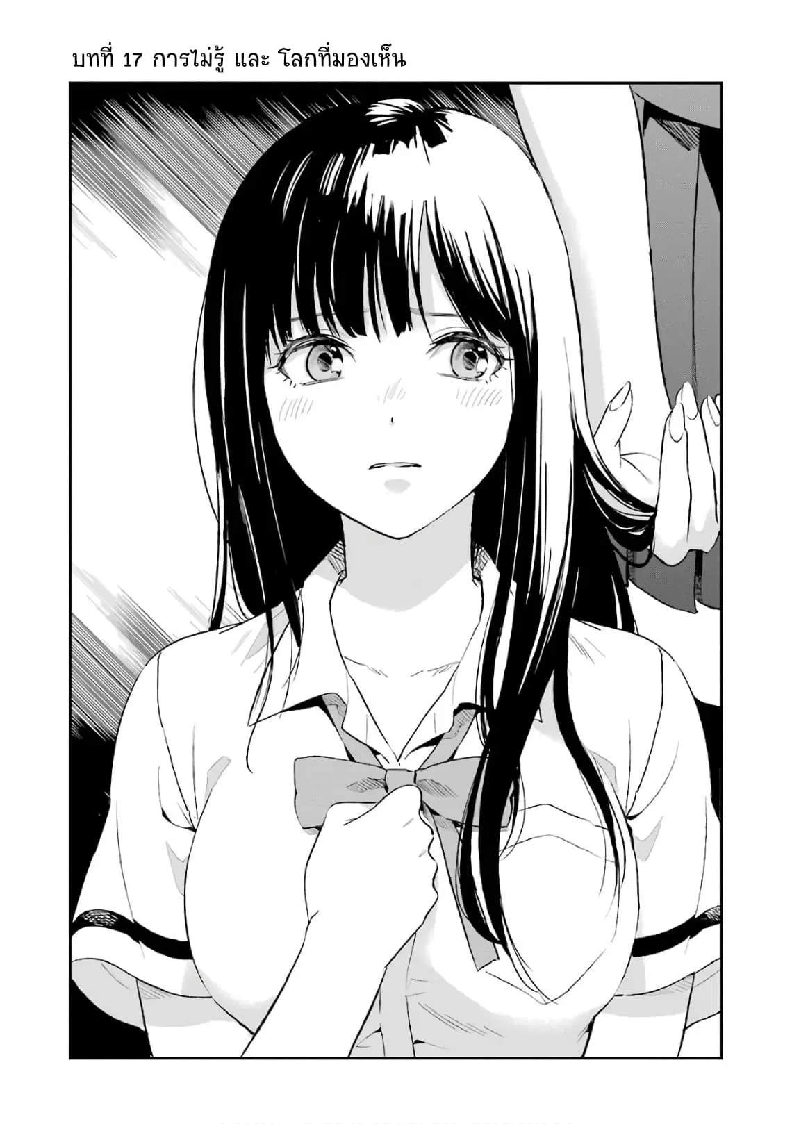 Tsumi to Kai ตอนที่ 17 หน้า 1