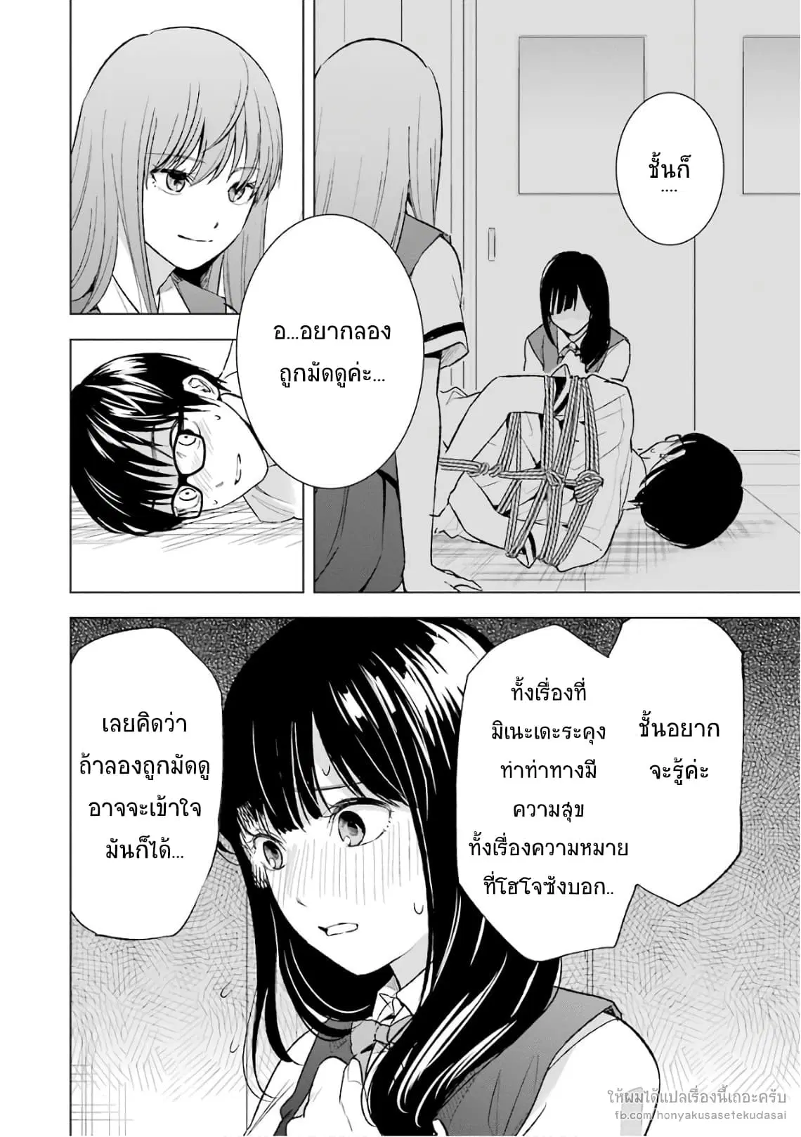 Tsumi to Kai ตอนที่ 17 หน้า 2