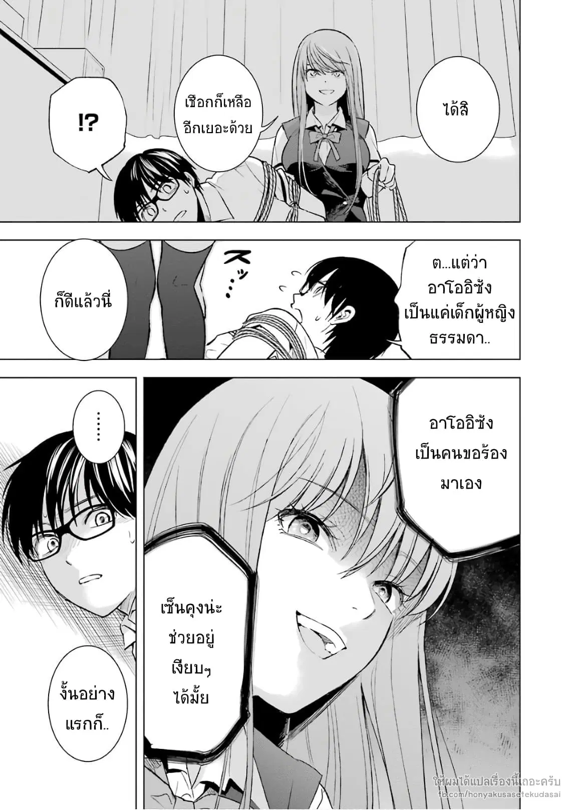 Tsumi to Kai ตอนที่ 17 หน้า 3