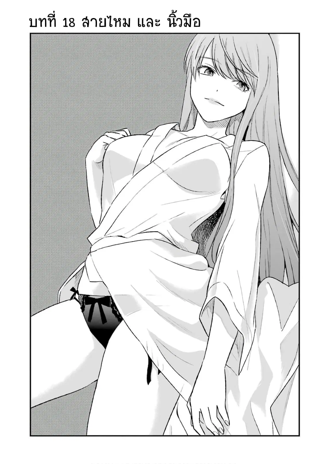 Tsumi to Kai ตอนที่ 18 หน้า 1
