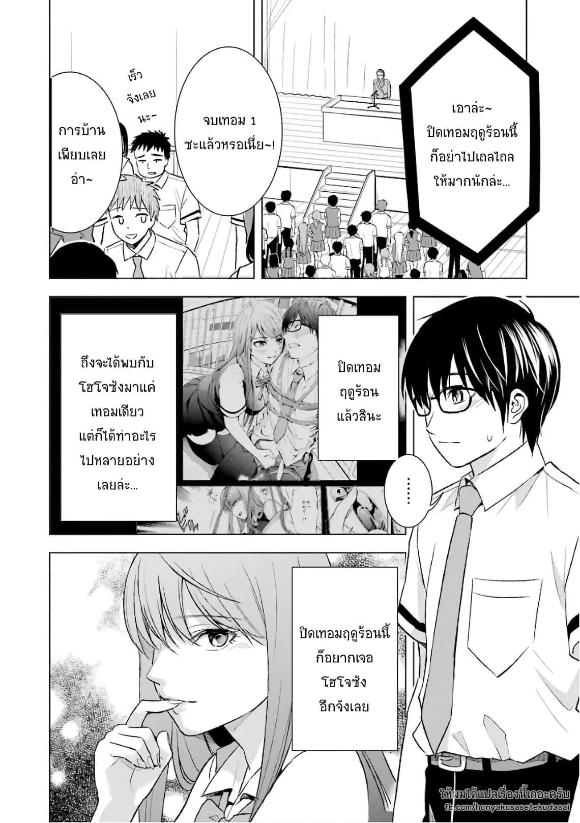 Tsumi to Kai ตอนที่ 18 หน้า 2