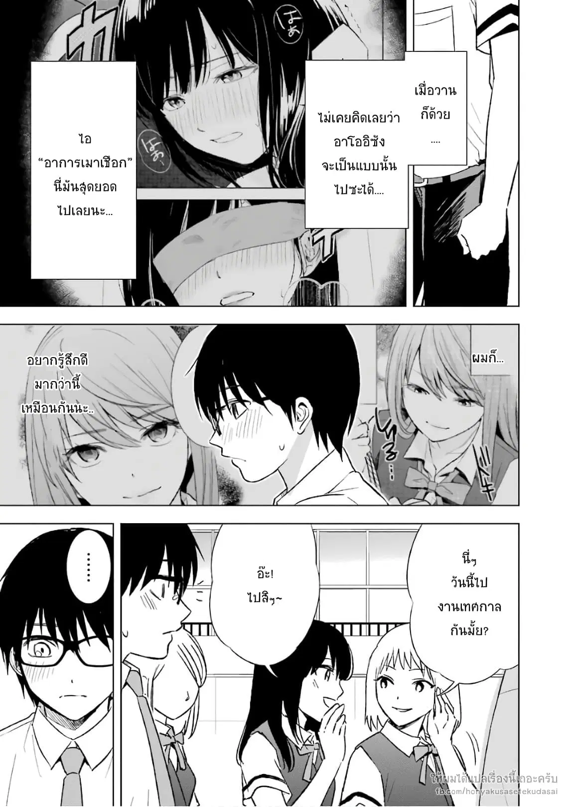 Tsumi to Kai ตอนที่ 18 หน้า 3