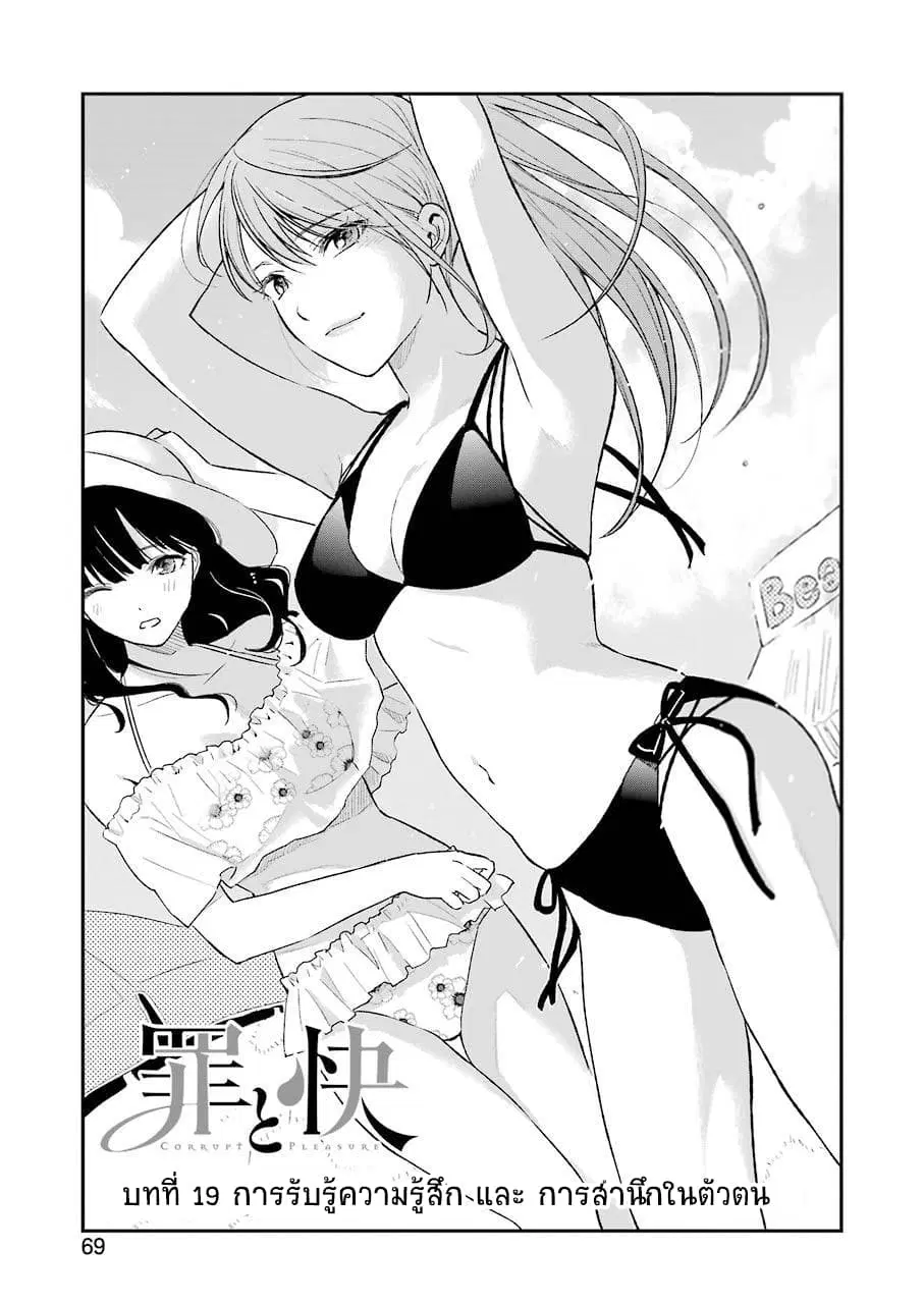 Tsumi to Kai ตอนที่ 19 หน้า 1