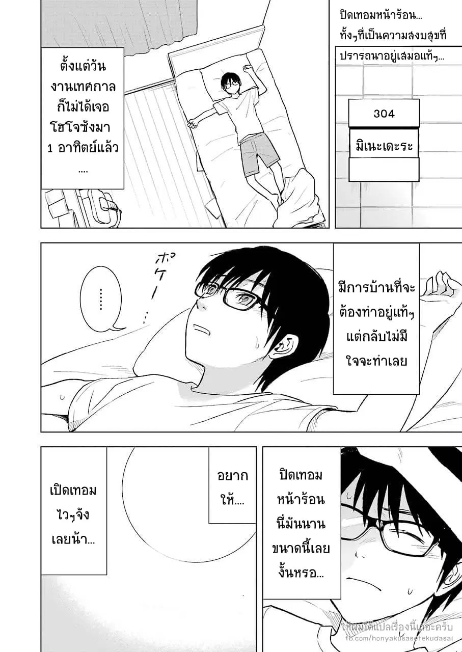 Tsumi to Kai ตอนที่ 19 หน้า 2
