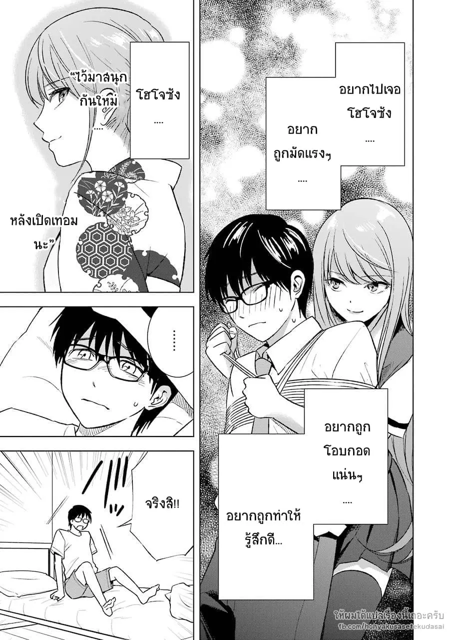 Tsumi to Kai ตอนที่ 19 หน้า 3