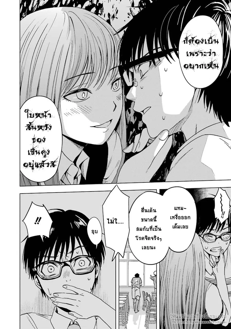 Tsumi to Kai ตอนที่ 2 หน้า 3
