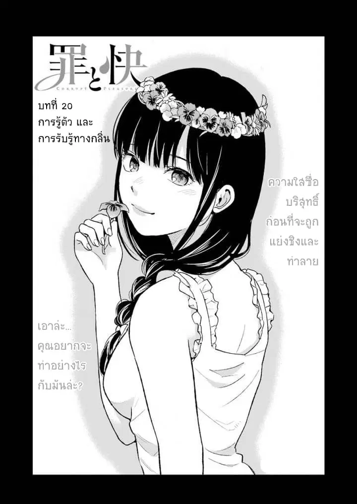 Tsumi to Kai ตอนที่ 20 หน้า 1