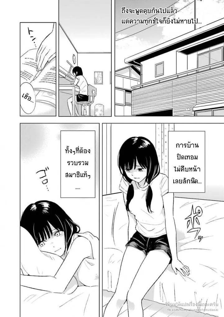 Tsumi to Kai ตอนที่ 20 หน้า 2