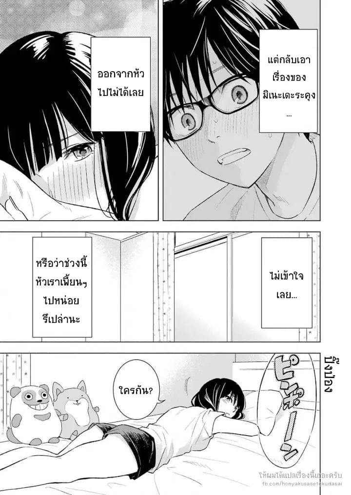 Tsumi to Kai ตอนที่ 20 หน้า 3
