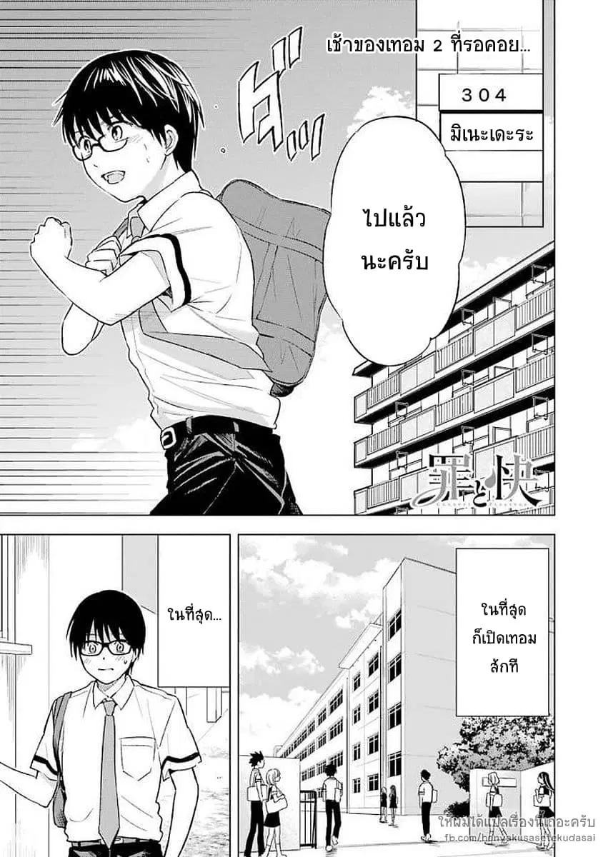 Tsumi to Kai ตอนที่ 21 หน้า 1