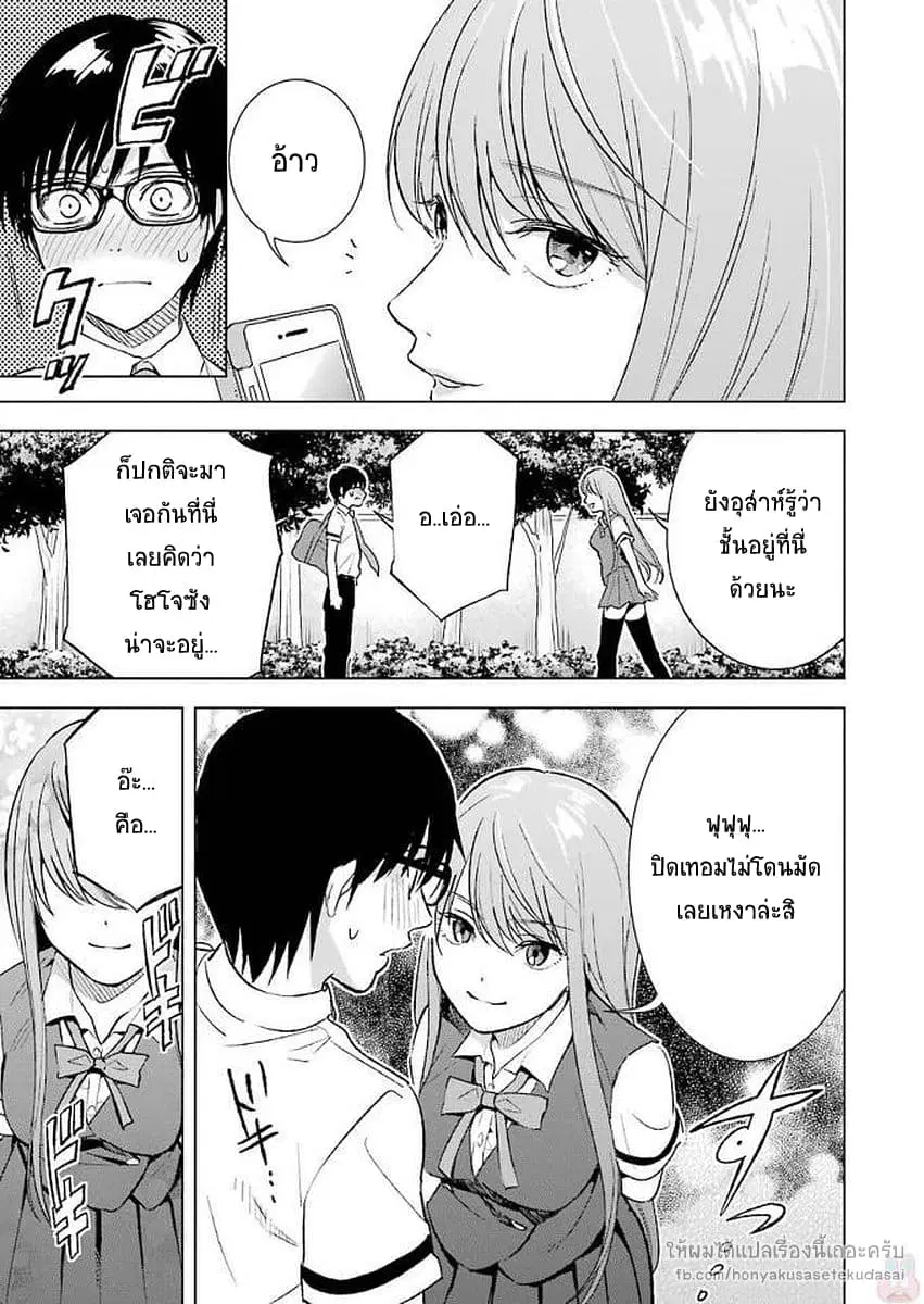 Tsumi to Kai ตอนที่ 21 หน้า 3