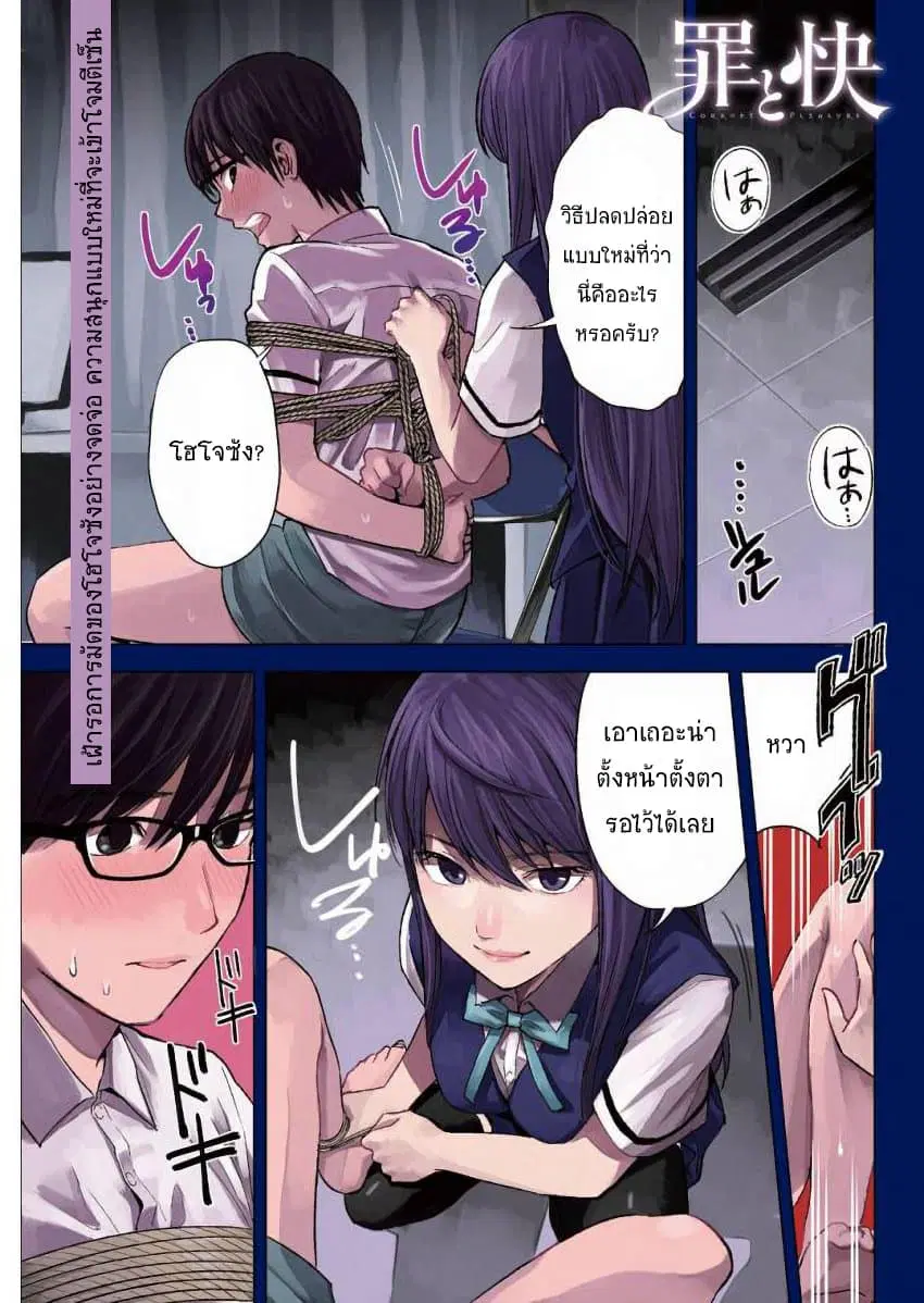 Tsumi to Kai ตอนที่ 22 หน้า 1