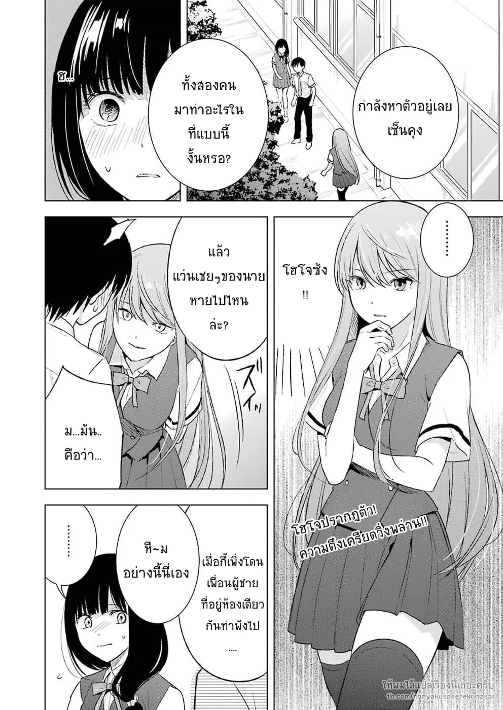 Tsumi to Kai ตอนที่ 23 หน้า 2
