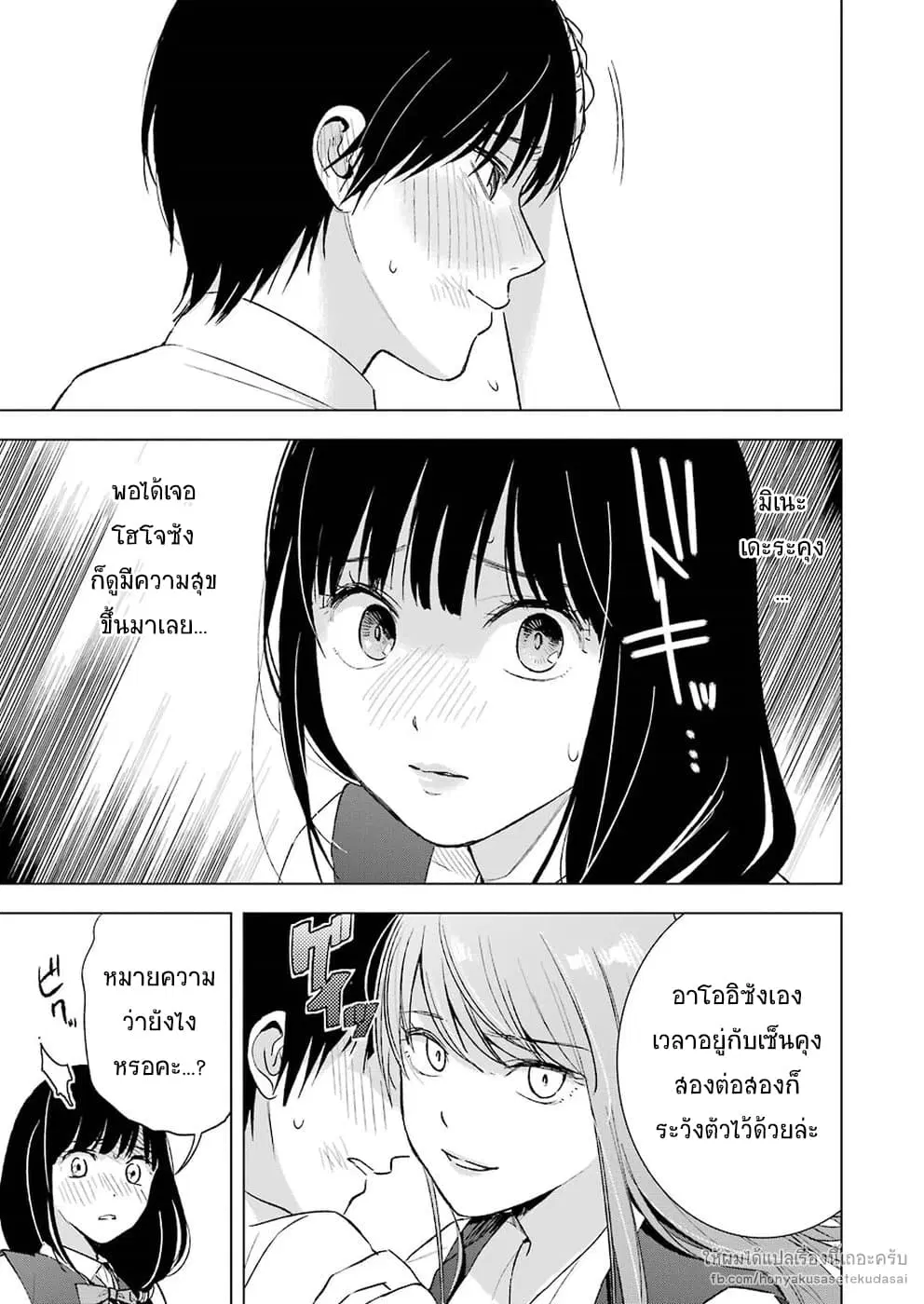 Tsumi to Kai ตอนที่ 23 หน้า 3