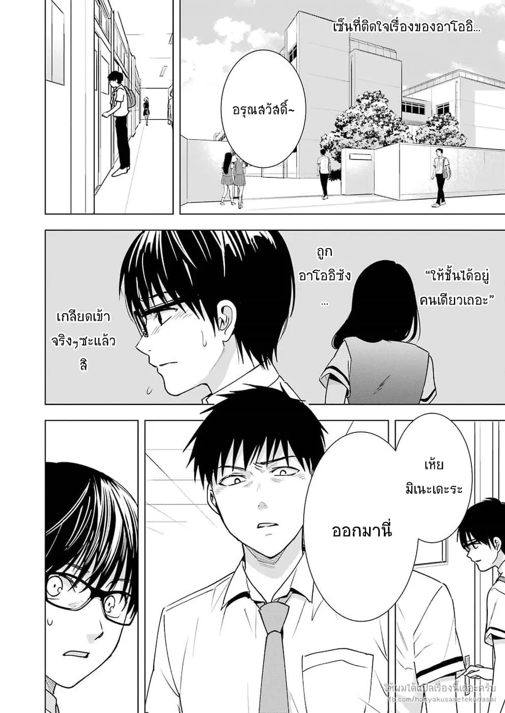 Tsumi to Kai ตอนที่ 24 หน้า 2