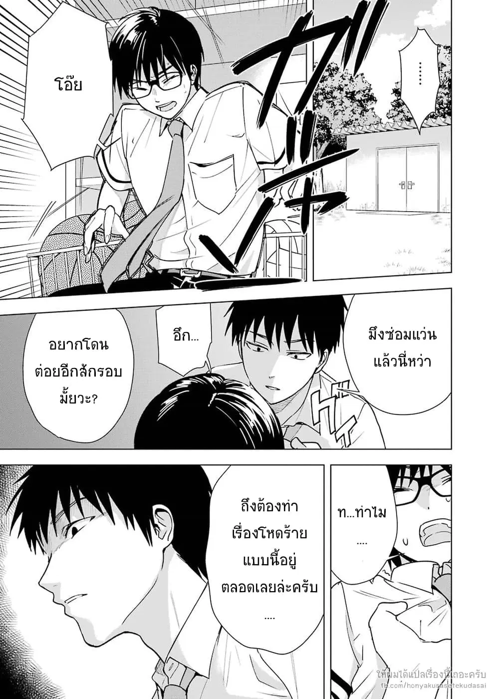 Tsumi to Kai ตอนที่ 24 หน้า 3