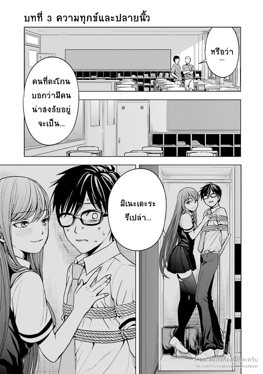 Tsumi to Kai ตอนที่ 3 หน้า 1
