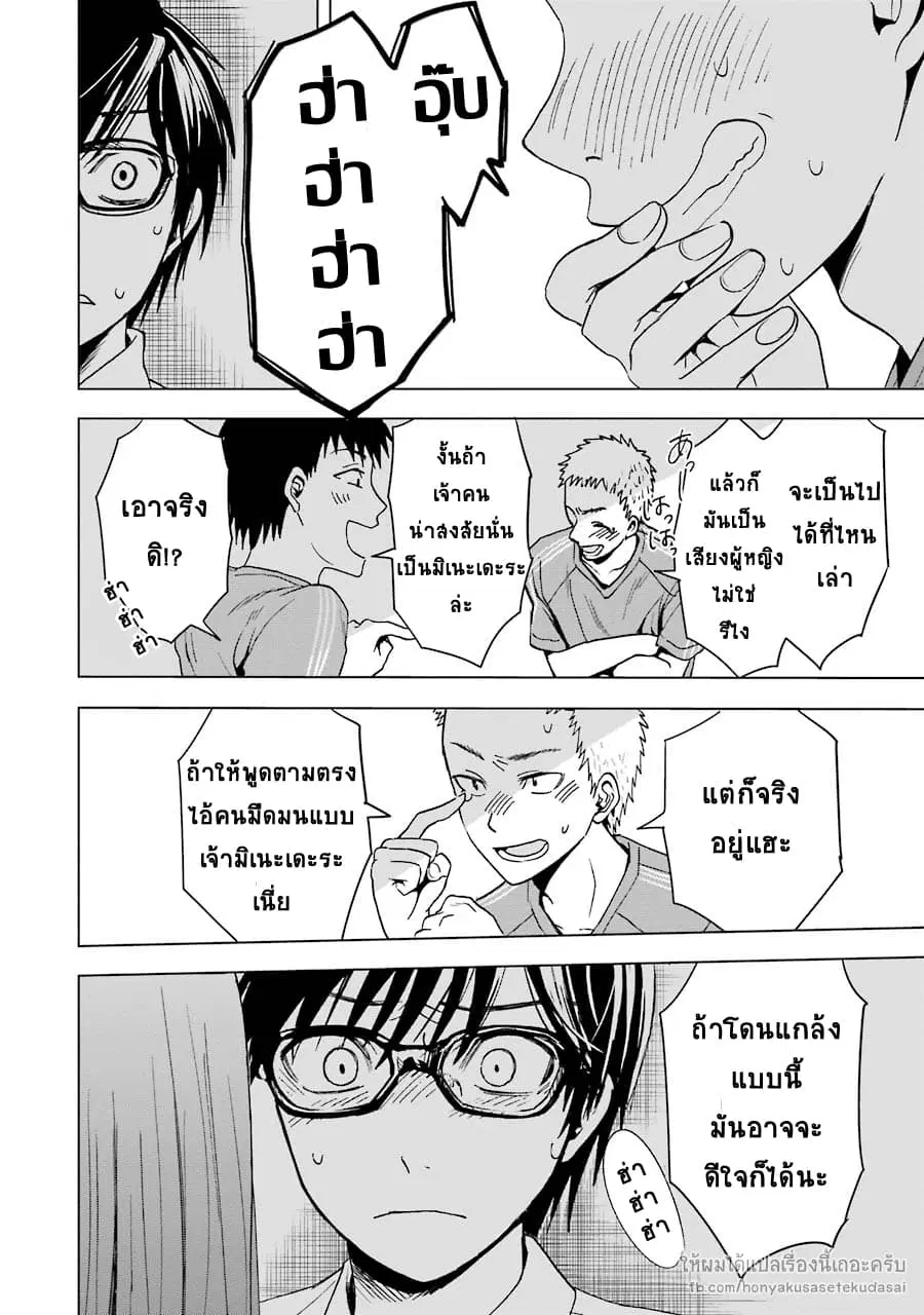 Tsumi to Kai ตอนที่ 3 หน้า 2