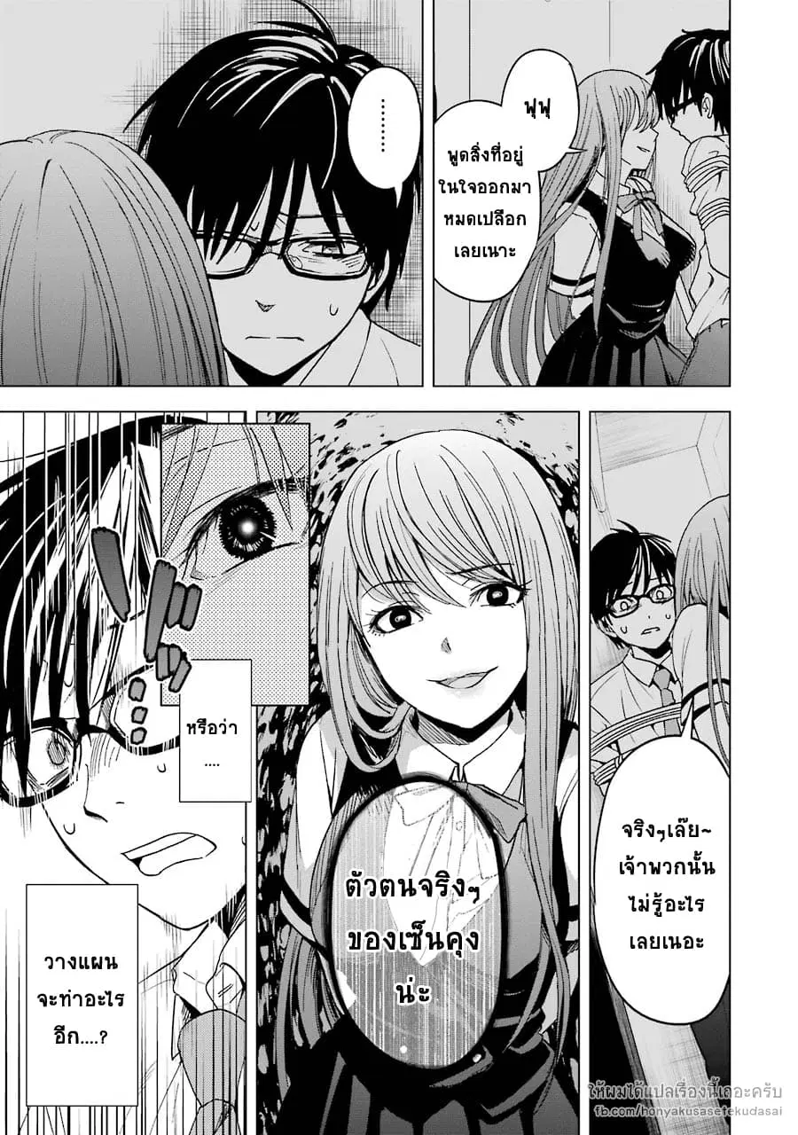 Tsumi to Kai ตอนที่ 3 หน้า 3