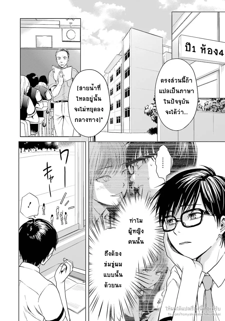 Tsumi to Kai ตอนที่ 4 หน้า 2