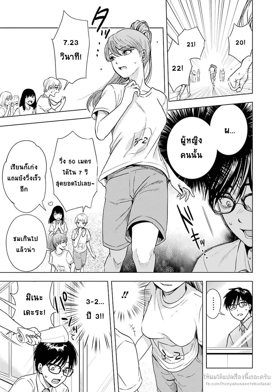 Tsumi to Kai ตอนที่ 4 หน้า 3