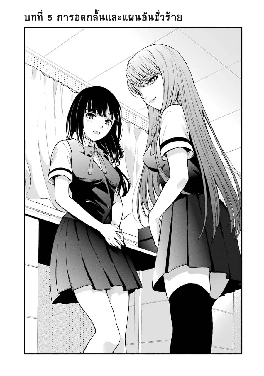 Tsumi to Kai ตอนที่ 5 หน้า 1