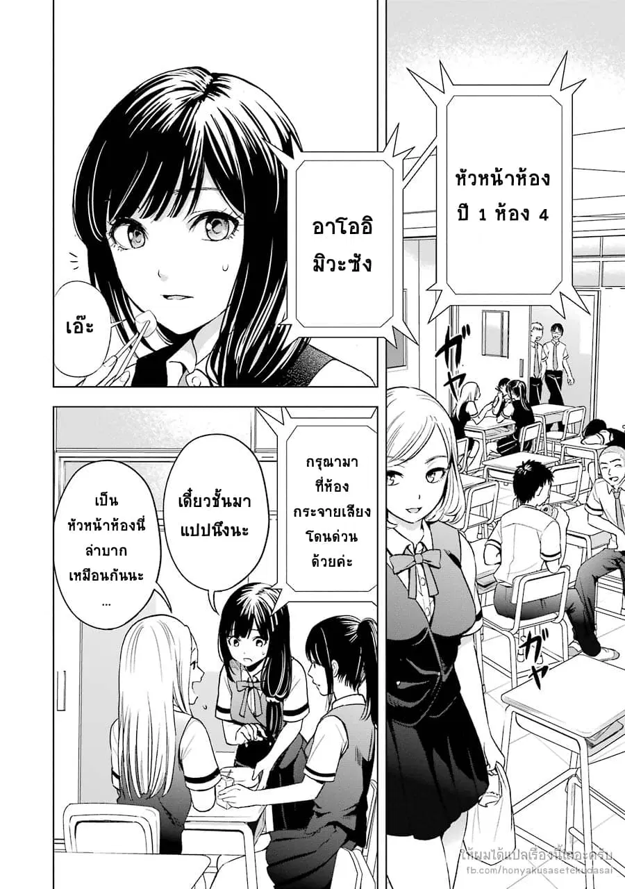 Tsumi to Kai ตอนที่ 5 หน้า 2