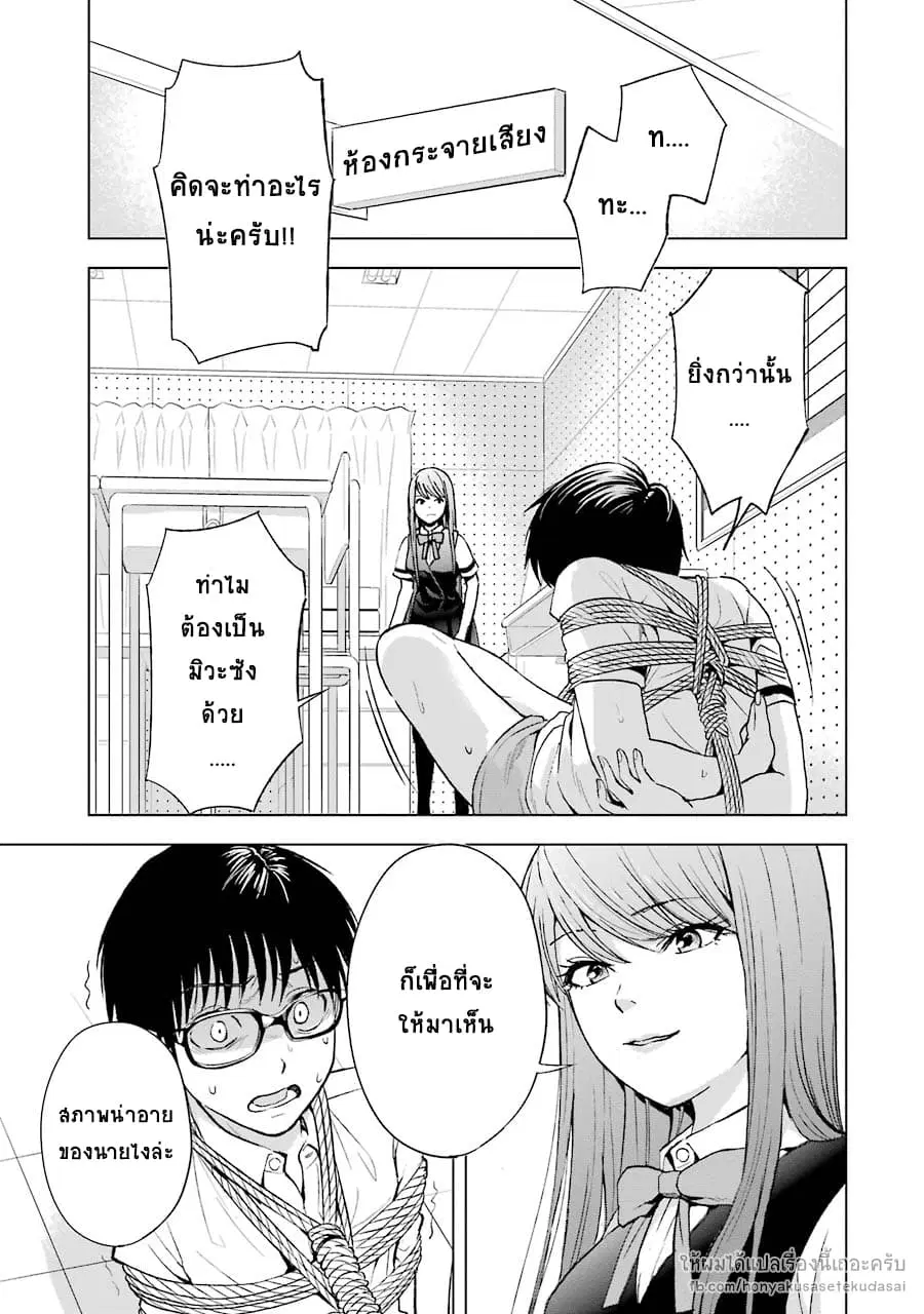 Tsumi to Kai ตอนที่ 5 หน้า 3