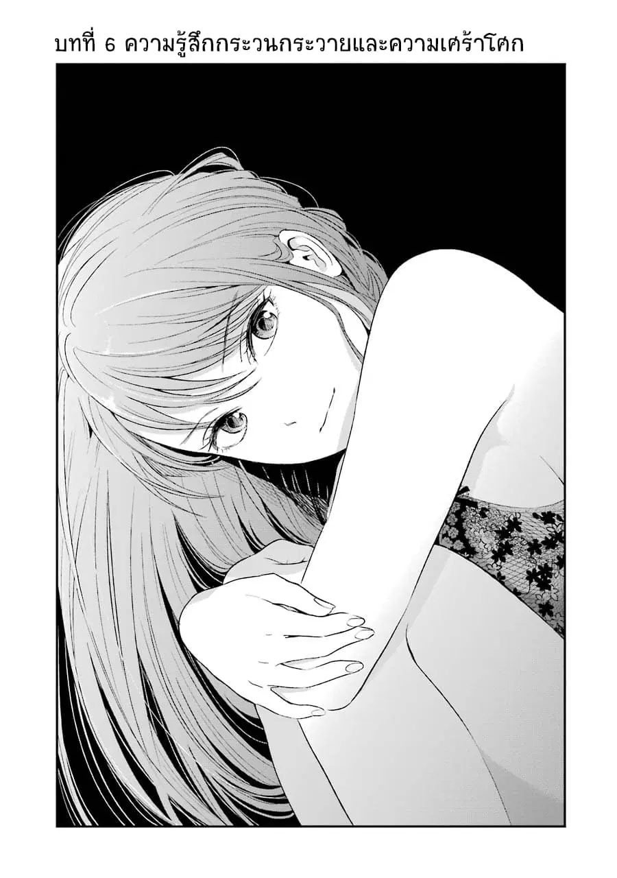 Tsumi to Kai ตอนที่ 6 หน้า 1