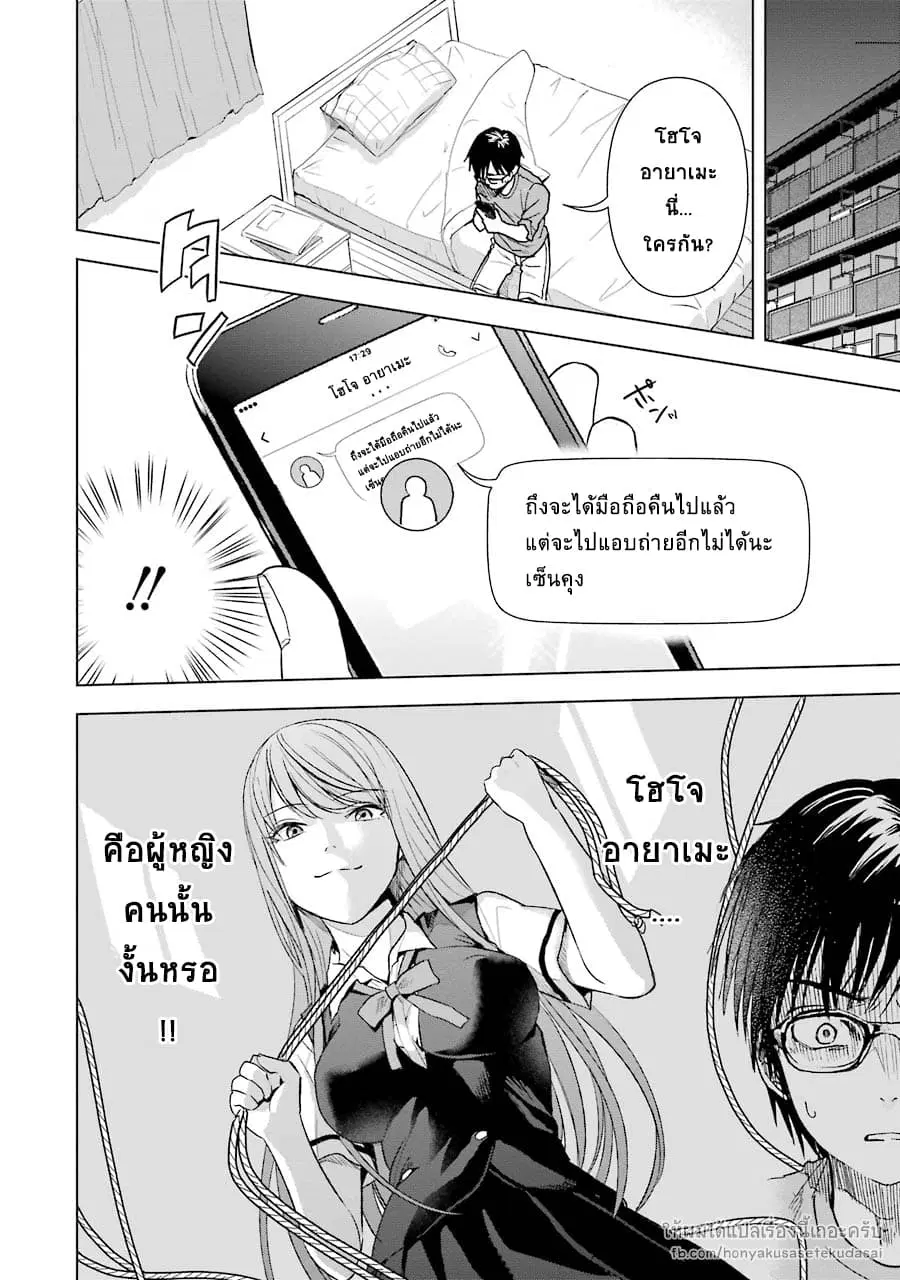 Tsumi to Kai ตอนที่ 6 หน้า 2