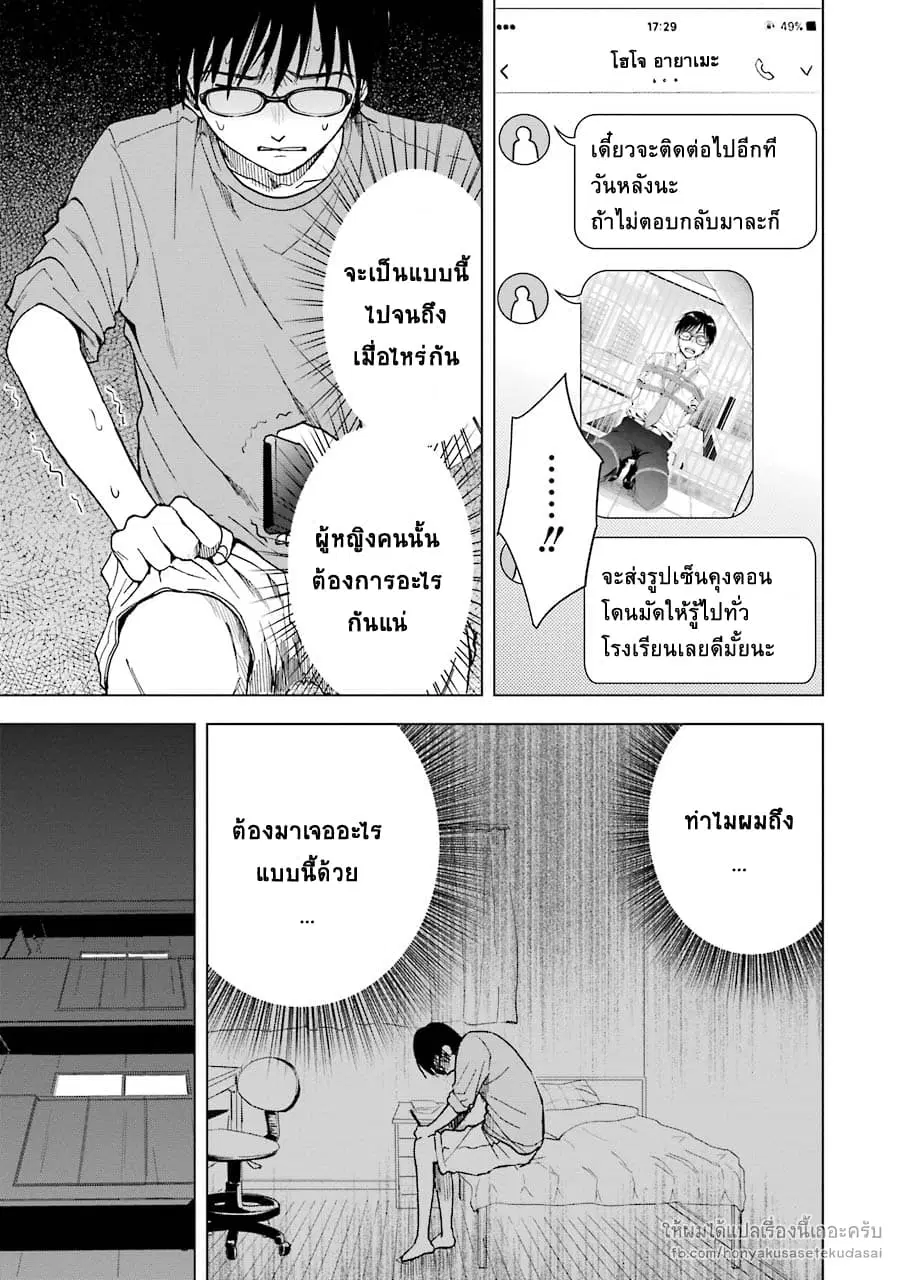 Tsumi to Kai ตอนที่ 6 หน้า 3