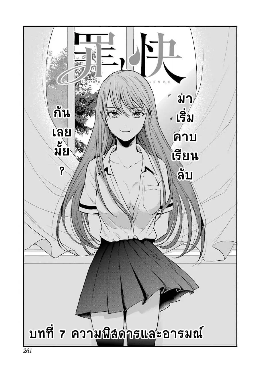 Tsumi to Kai ตอนที่ 7 หน้า 1