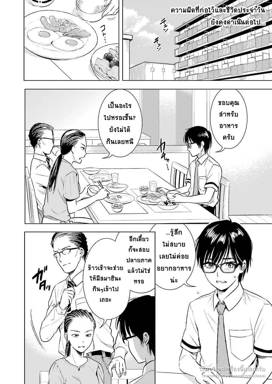 Tsumi to Kai ตอนที่ 7 หน้า 2