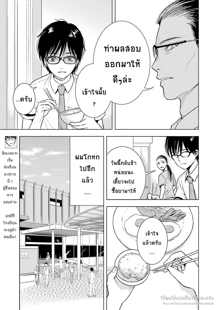Tsumi to Kai ตอนที่ 7 หน้า 3