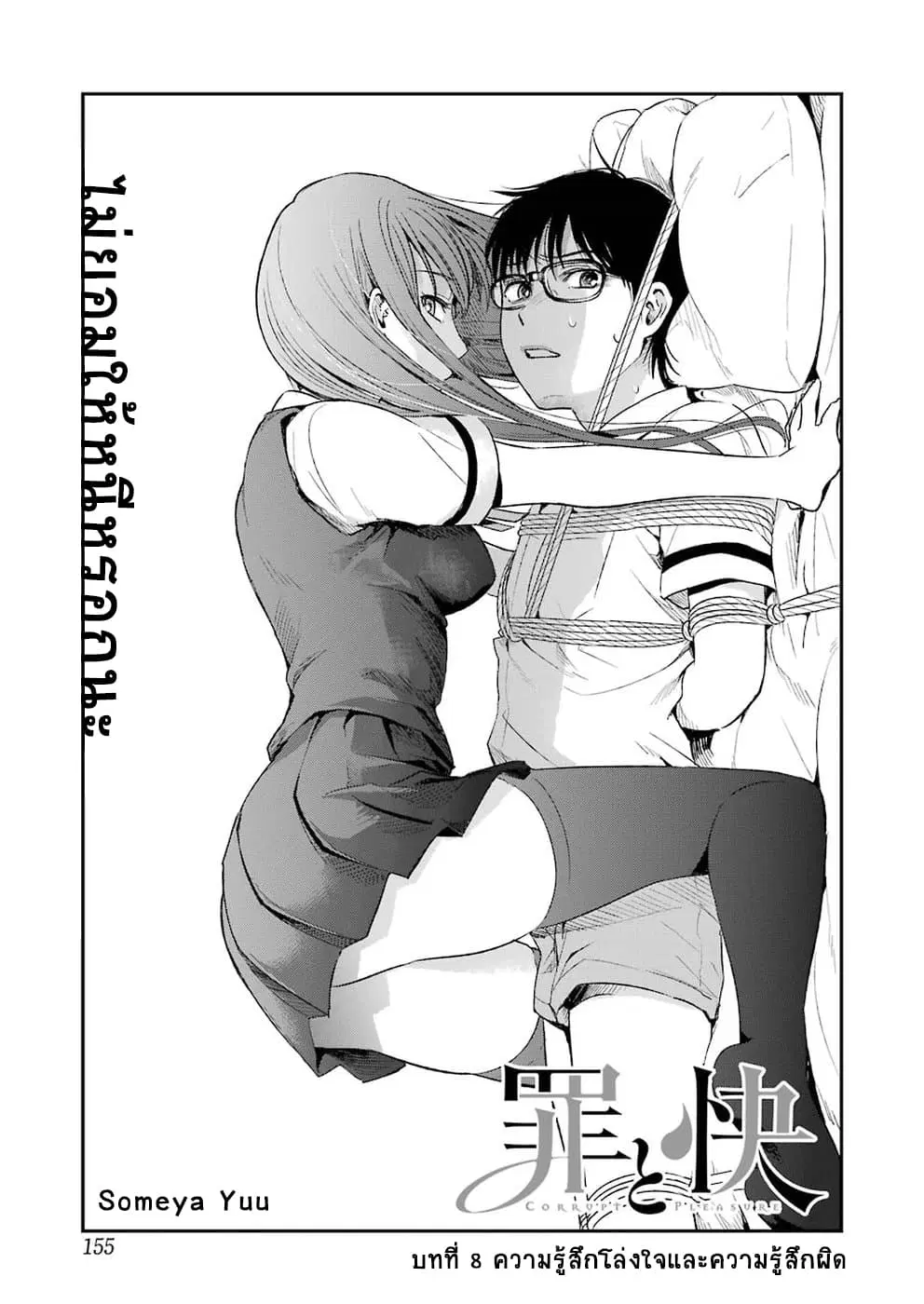 Tsumi to Kai ตอนที่ 8 หน้า 1