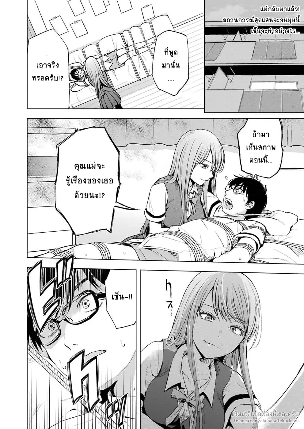 Tsumi to Kai ตอนที่ 8 หน้า 2