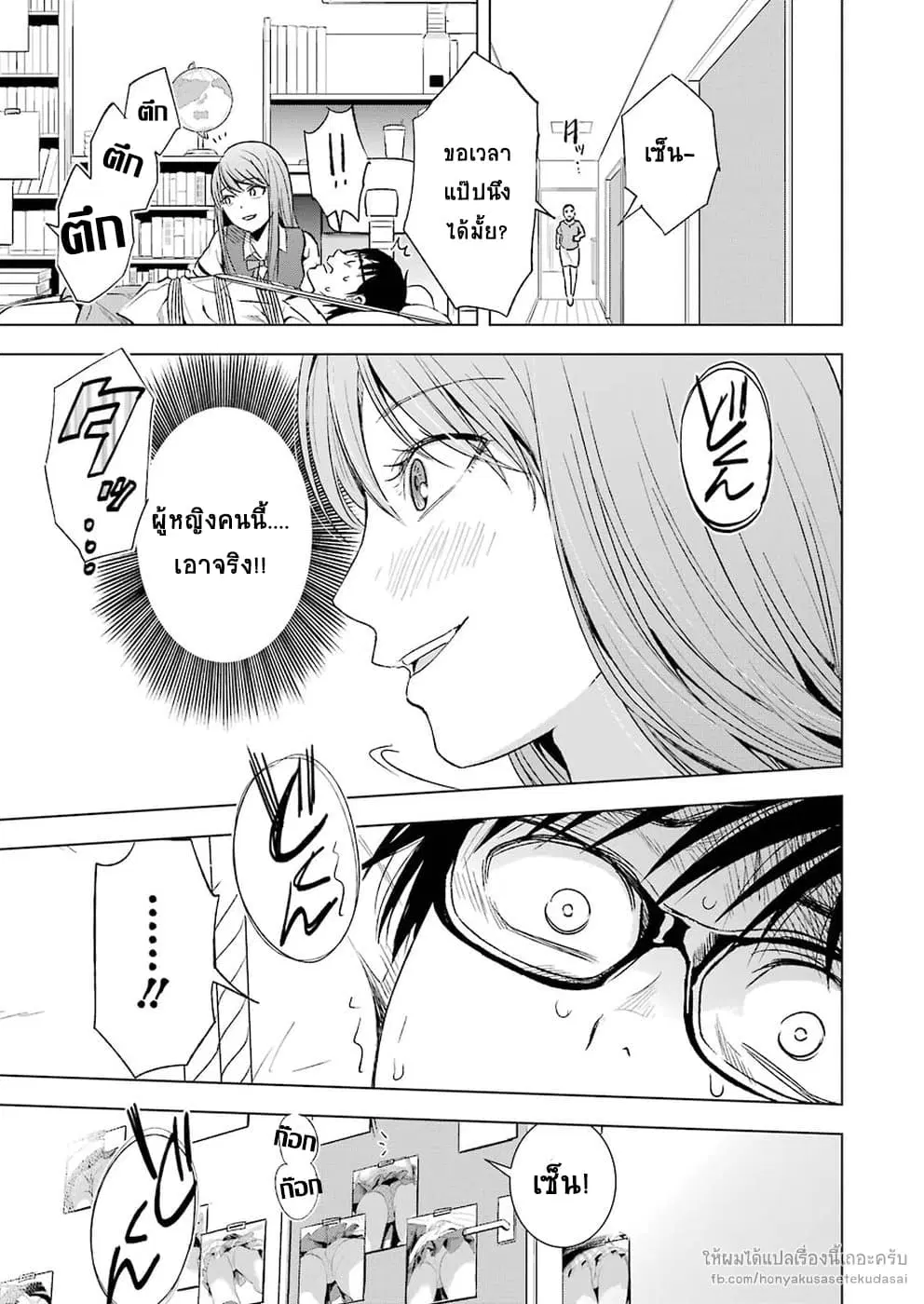 Tsumi to Kai ตอนที่ 8 หน้า 3