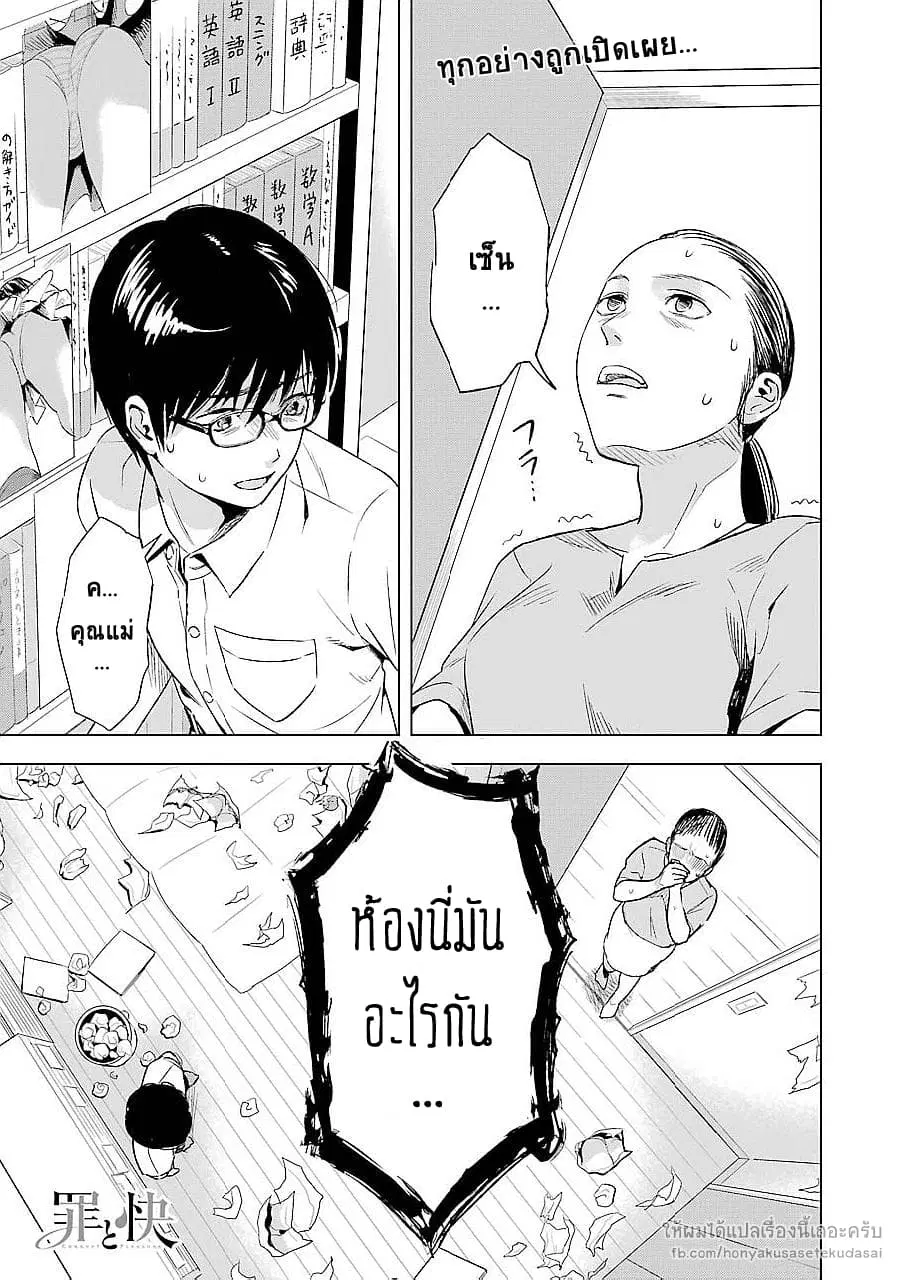 Tsumi to Kai ตอนที่ 9 หน้า 1