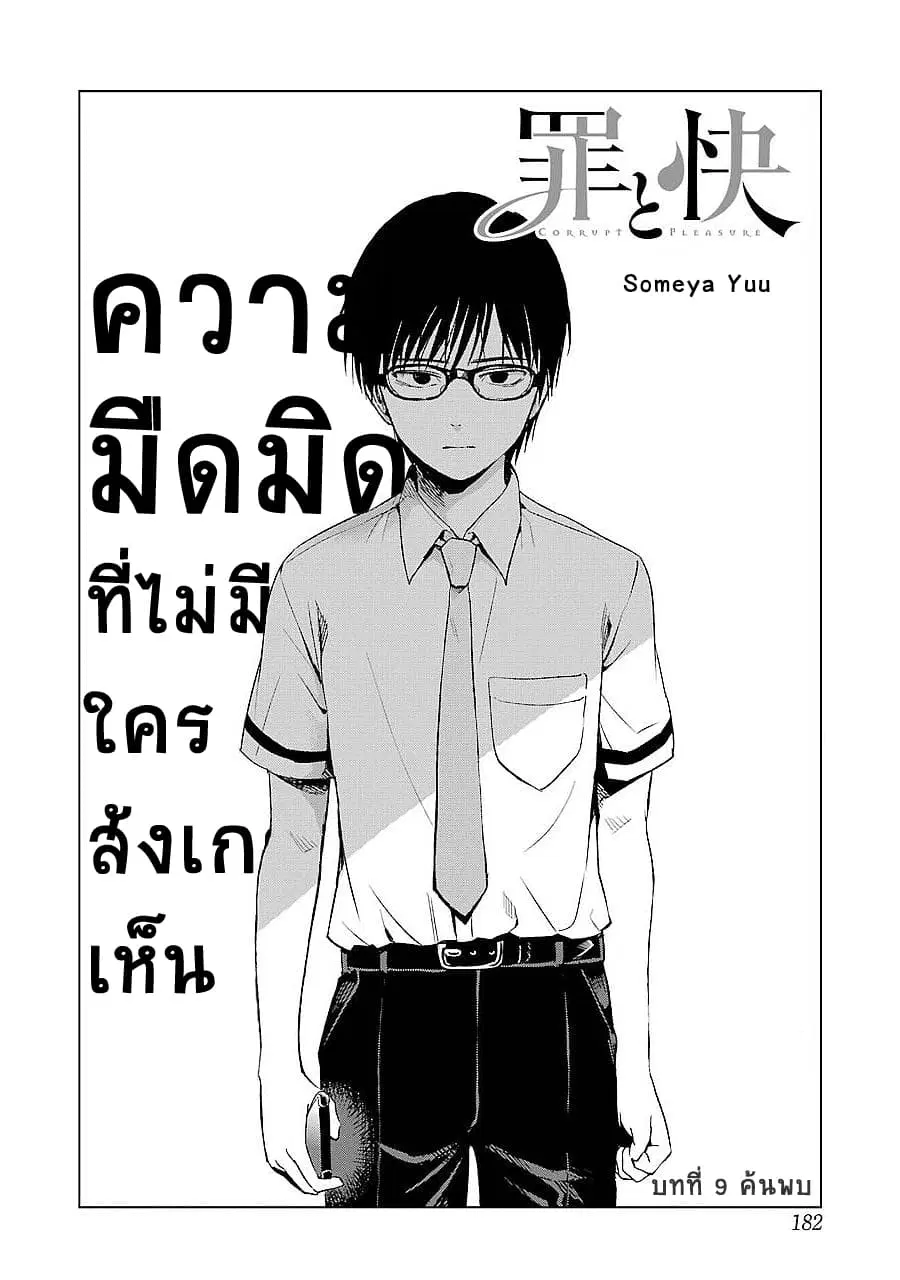 Tsumi to Kai ตอนที่ 9 หน้า 2