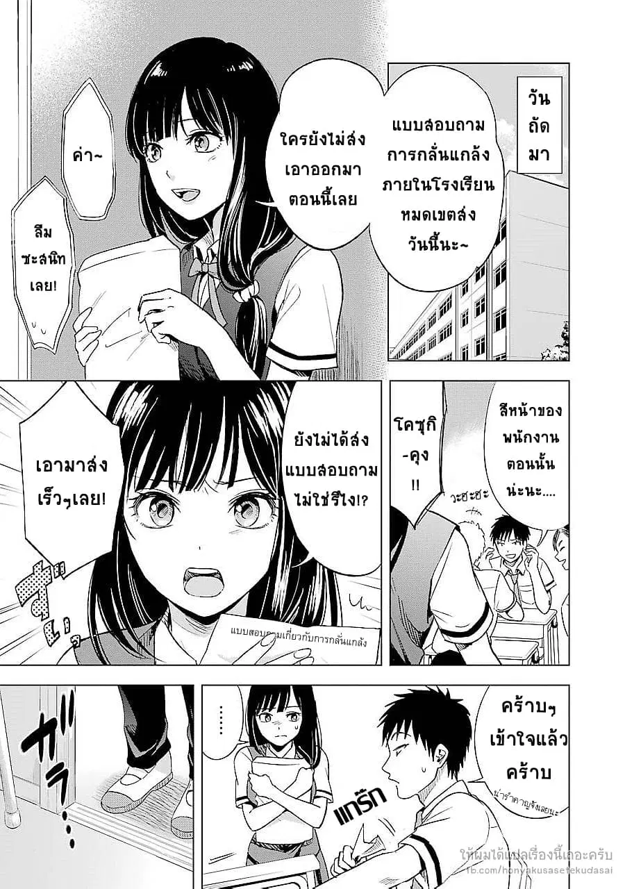 Tsumi to Kai ตอนที่ 9 หน้า 3