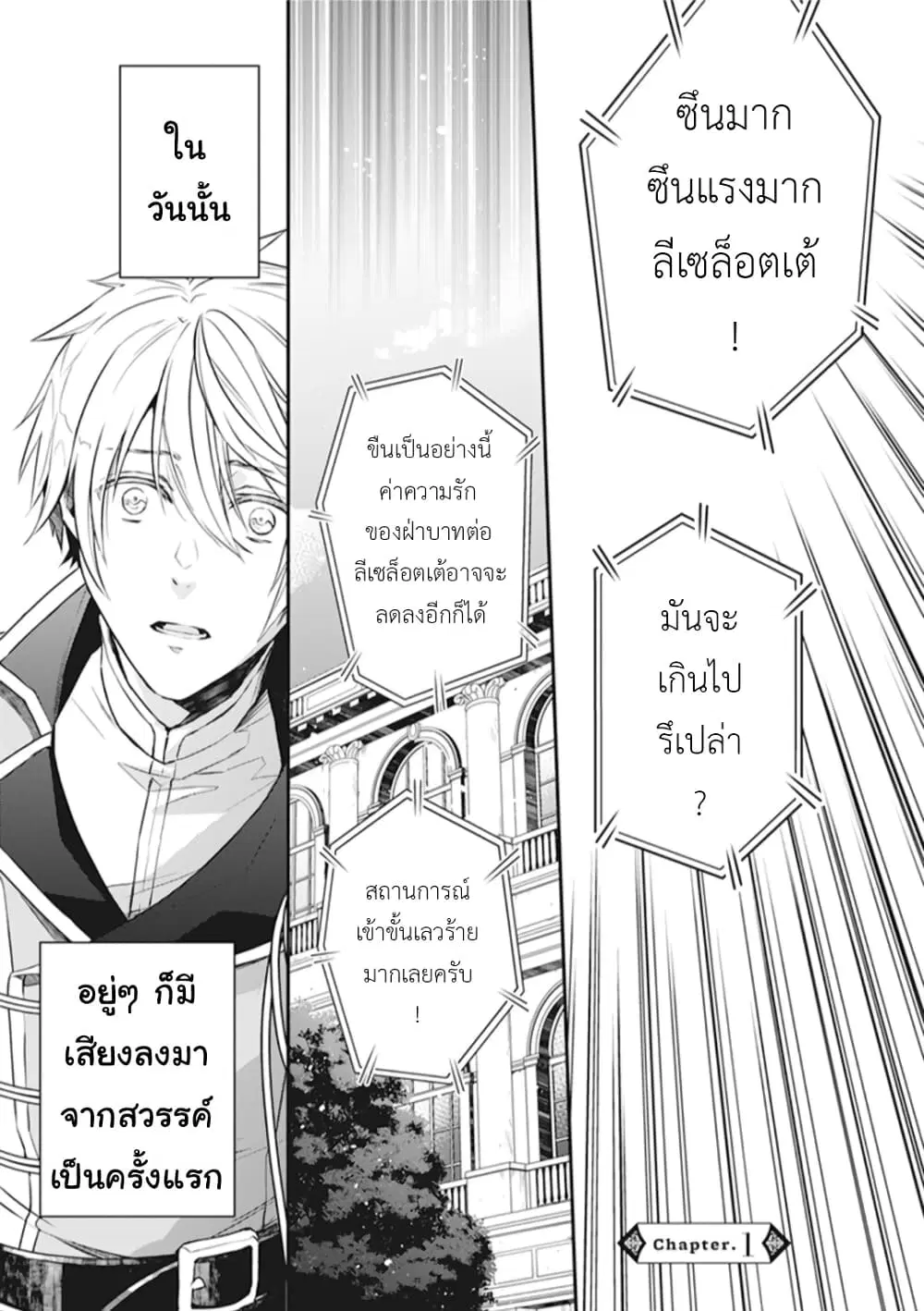 Tsundere Akuyaku Reijou Liselotte to Jikkyou no Endo-kun to Kaisetsu no Kobayashi-san ตอนที่ 1 หน้า 2